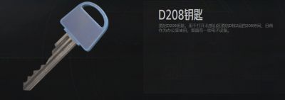 暗区突围钥匙指南(3).png