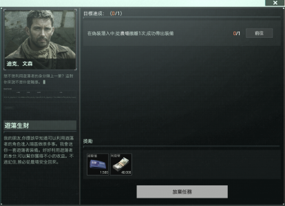主线任务-伪装者分支 游荡生财 2.png