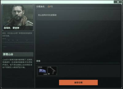 暗区之路-汤姆斯爱德华-山谷探索+清理山谷6.png