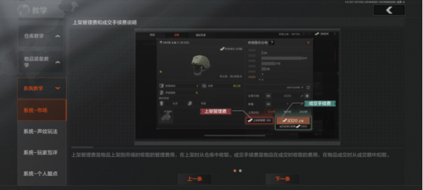 《暗区突围》市场交易系统基础介绍4.png