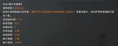 投掷物进阶介绍——手榴弹的伤害及效果4.png