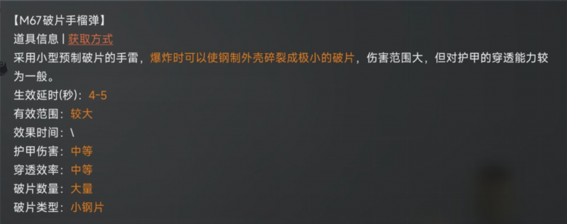文件:投掷物进阶介绍——手榴弹的伤害及效果4.png