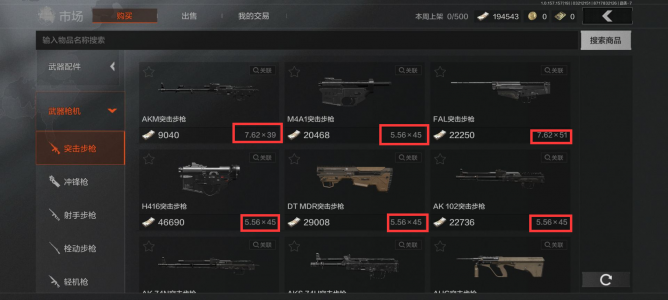 《暗区突围》中常用弹药的适用性及其特性1.png