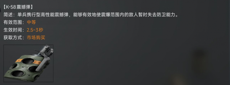 文件:投掷物进阶介绍——如何使用投掷物帮助战局7.png