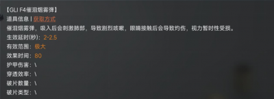 投掷物进阶介绍——如何使用投掷物帮助战局3.png