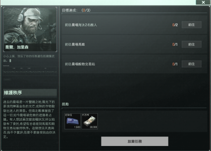 主线任务-暗区之路3-维持秩序1.png
