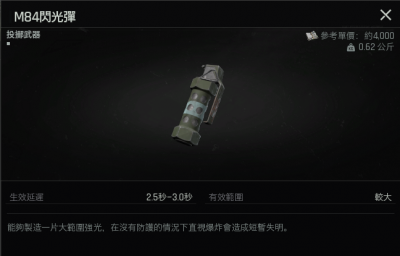 投掷物基础分类与战术定位4.png