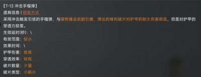 投掷物进阶介绍——手榴弹的伤害及效果9.png