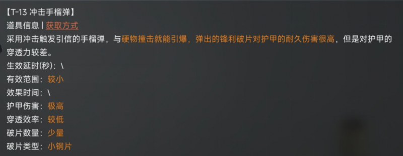 文件:投掷物进阶介绍——手榴弹的伤害及效果9.png