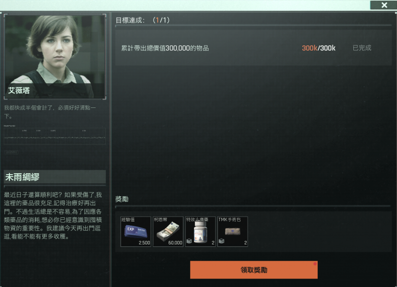 文件:主线任务放出讯号+未雨绸缪2.png