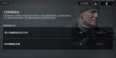 主线任务-打探电视塔2.png