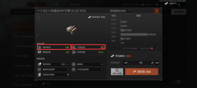 《暗区突围》中常用弹药的适用性及其特性13.png