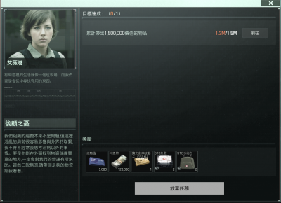 主线任务-四处调查+后顾之忧7.png