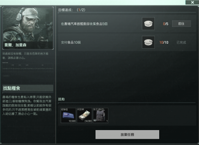 主线任务-吃喝大事+找点粮食1.png