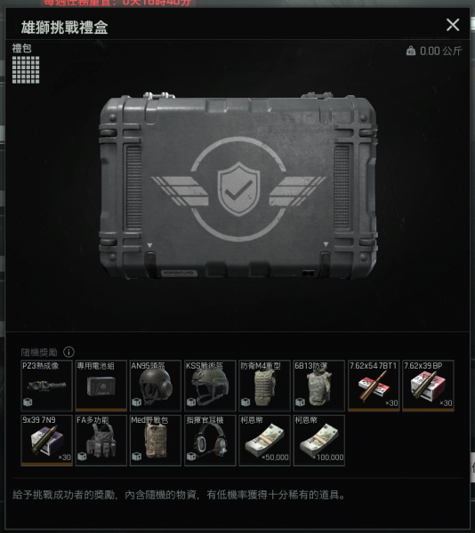 文件:新手入坑任务推荐6.png