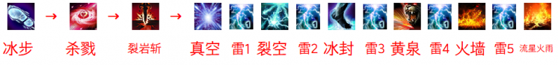 文件:战斗法师连招1.png