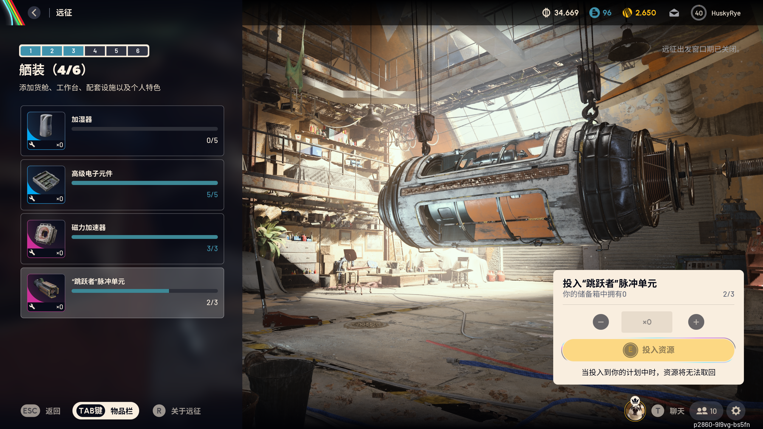 配备旅行装备阶段图