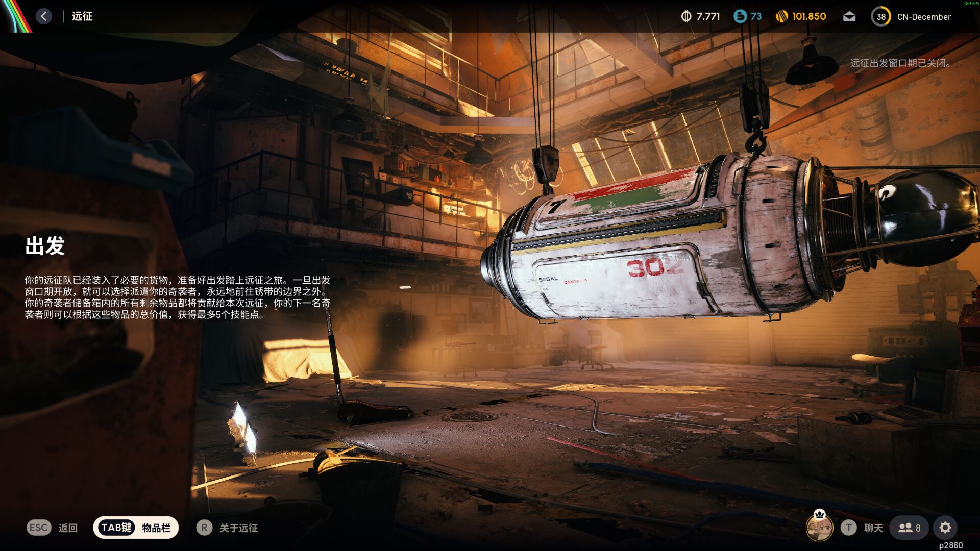 ARC Raiders 远征计划背景