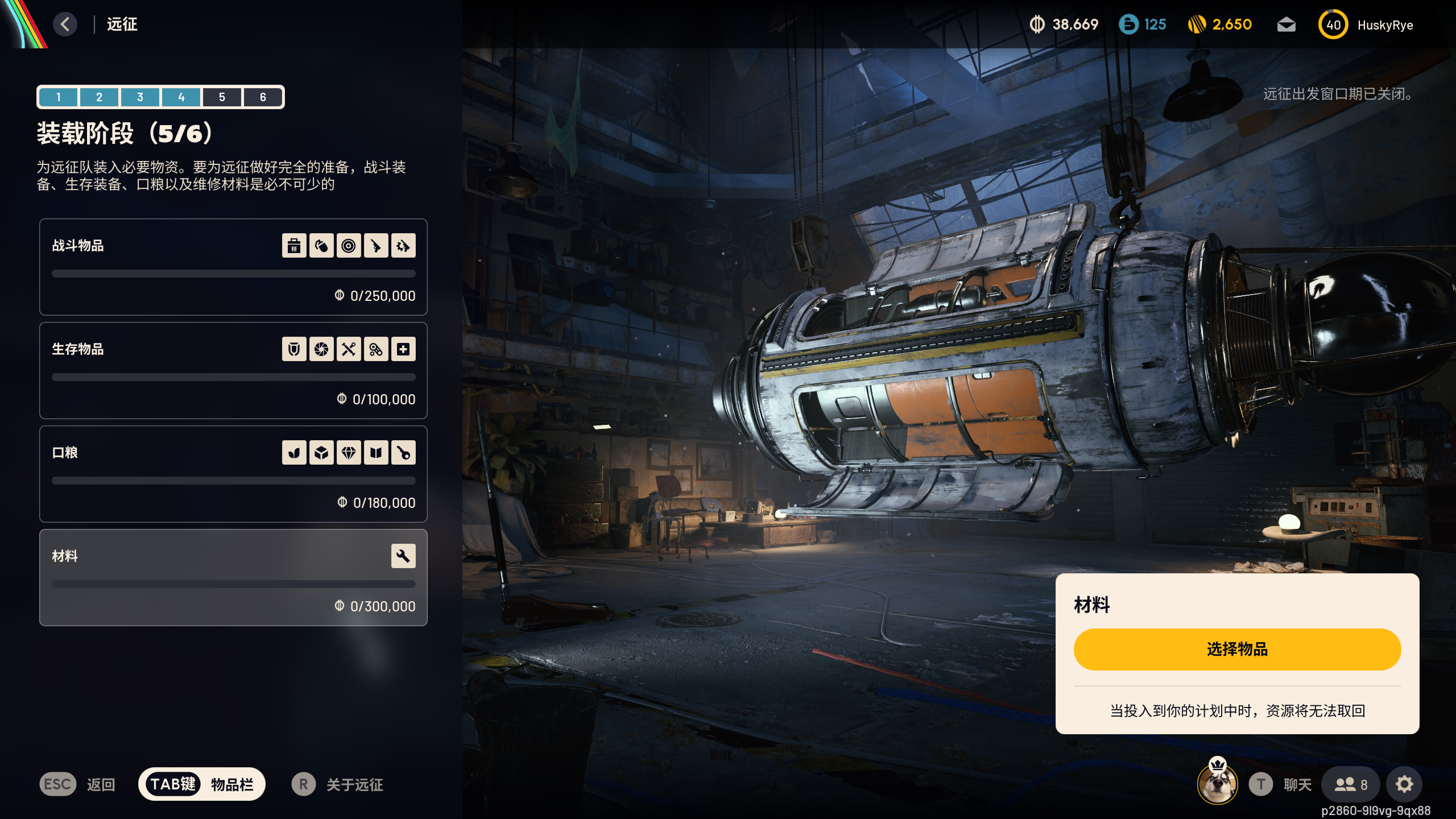 装载物资阶段图