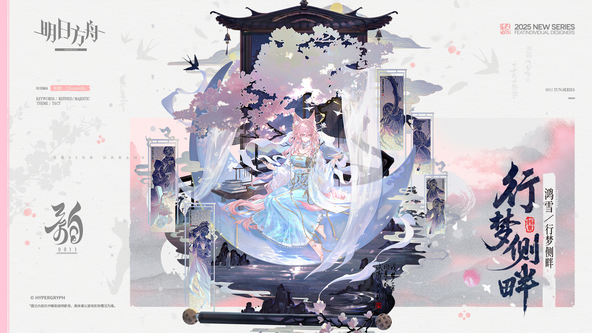 行梦侧畔-鸿雪.jpg