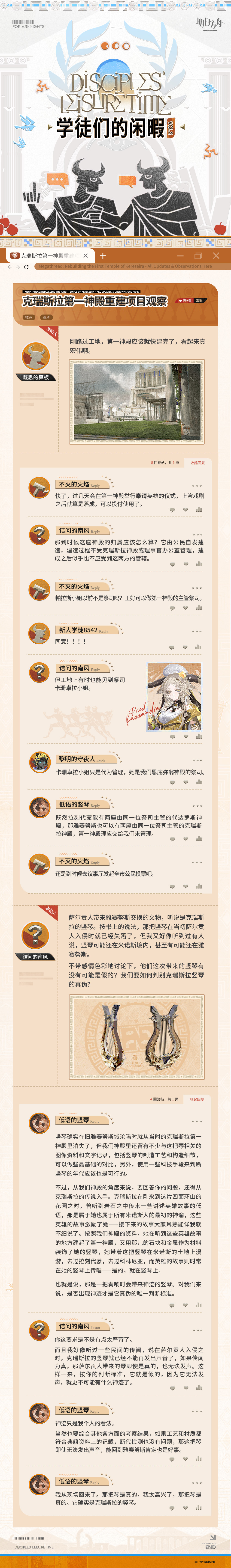 泰拉记事-雅赛努斯复仇记-学徒们的闲暇-2.jpg