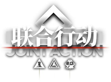 文件:卡池图标 联合行动19.png