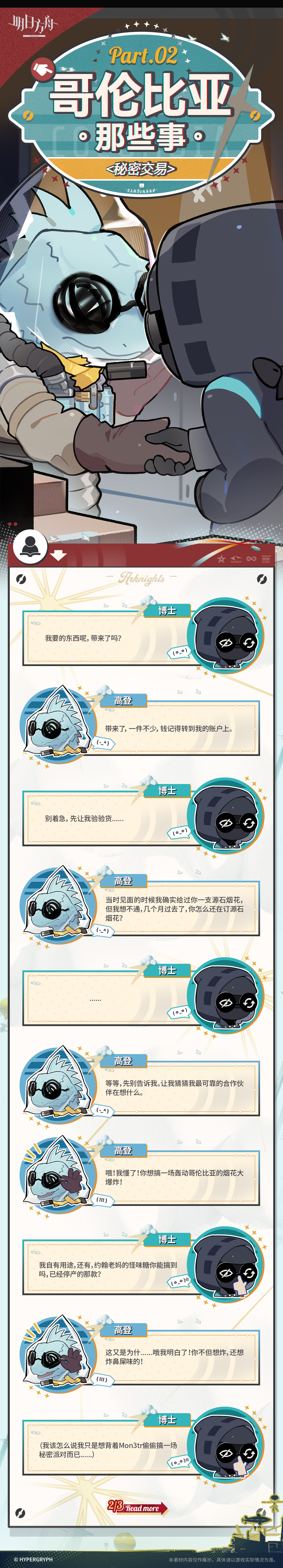 泰拉记事-未许之地-《哥伦比亚那些事》-2.jpg