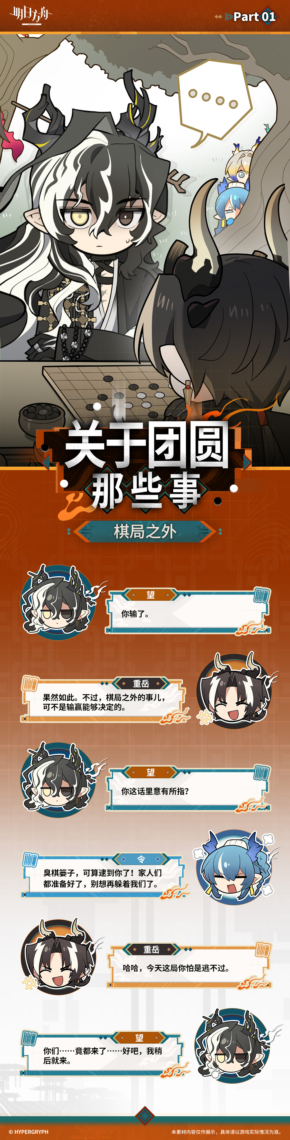 泰拉记事-辞岁行-《关于团圆那些事》-1.jpg