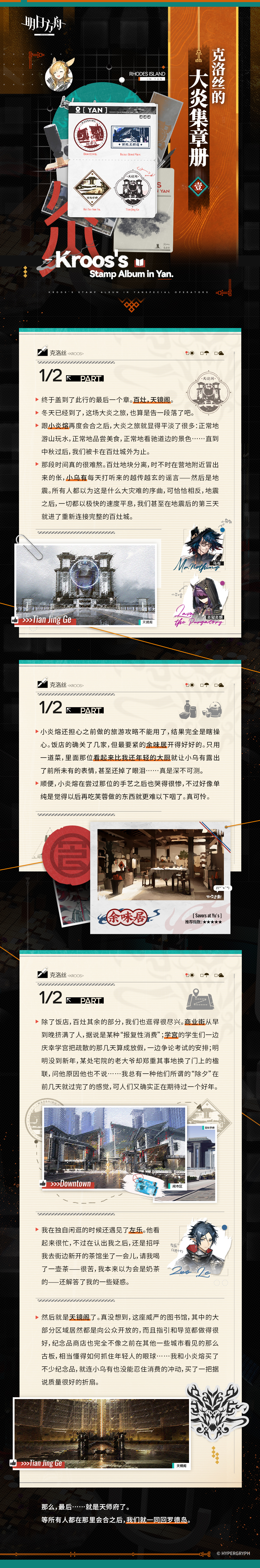 泰拉记事-辞岁行-《克洛丝的大炎集章册》-1.jpg
