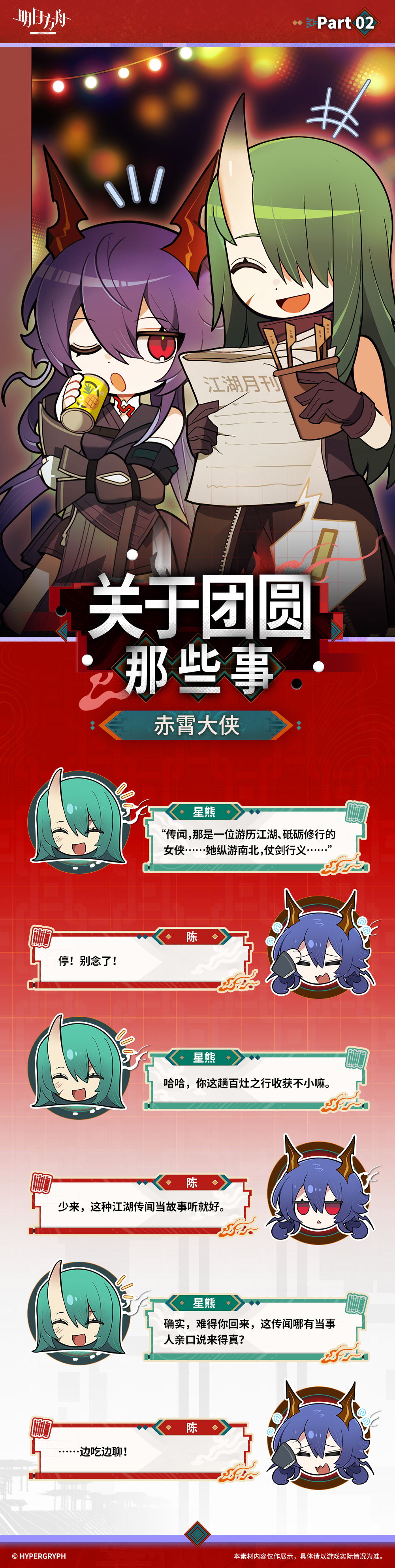 泰拉记事-辞岁行-《关于团圆那些事》-2.jpg