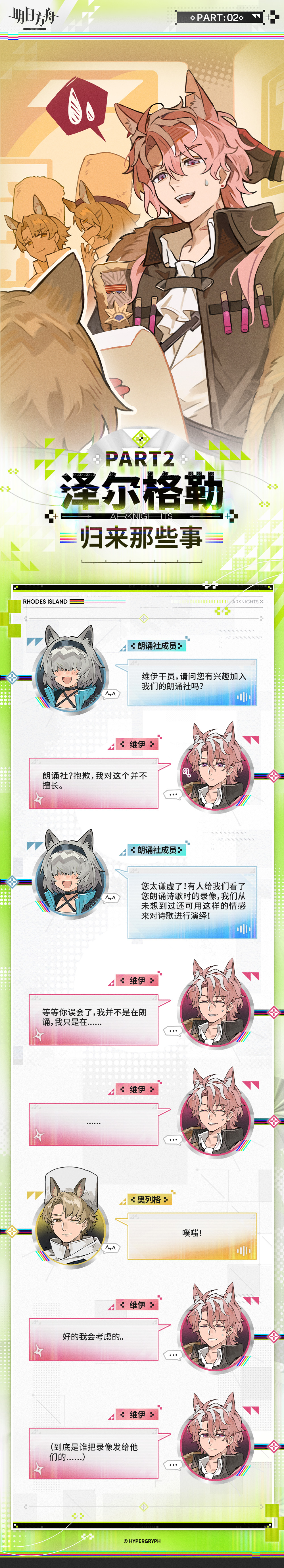 泰拉记事-EP17-泽尔格勒归来那些事-2.jpg