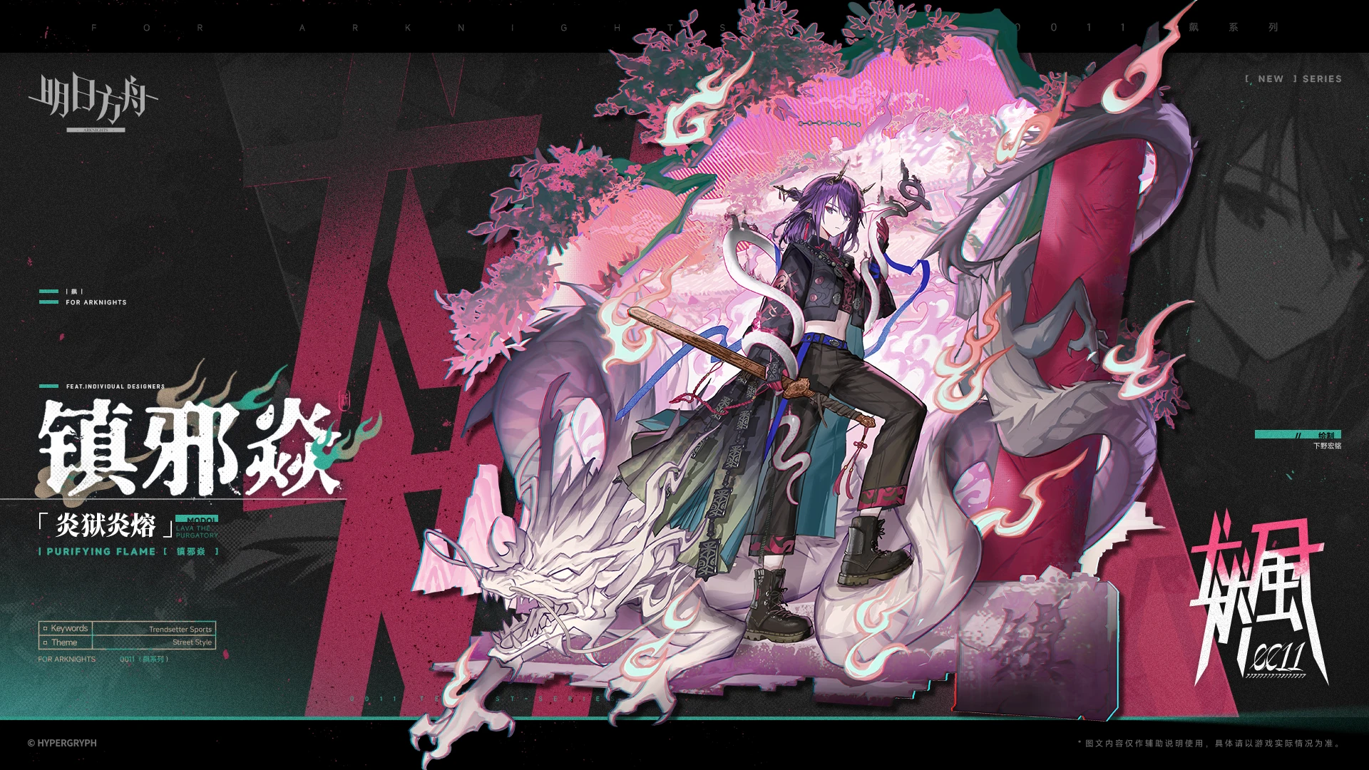 镇邪焱-炎狱炎熔.png
