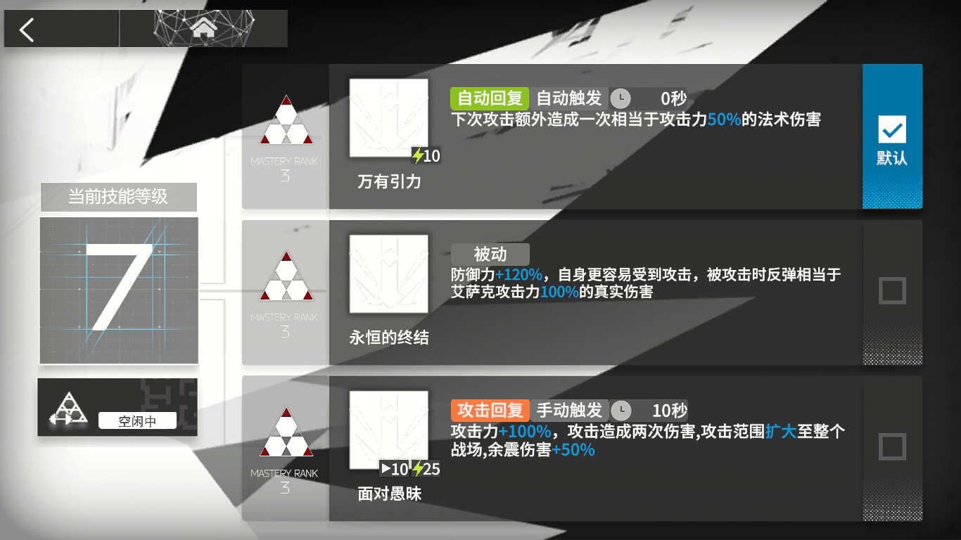 DIY-1-艾萨克技能.png