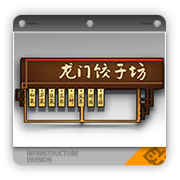 题字吊顶（饺子馆）