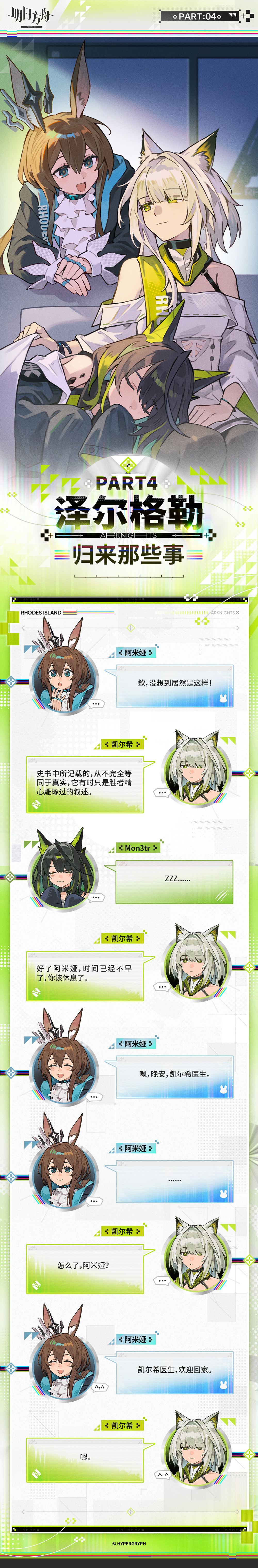 泰拉记事-EP17-泽尔格勒归来那些事-4.jpg