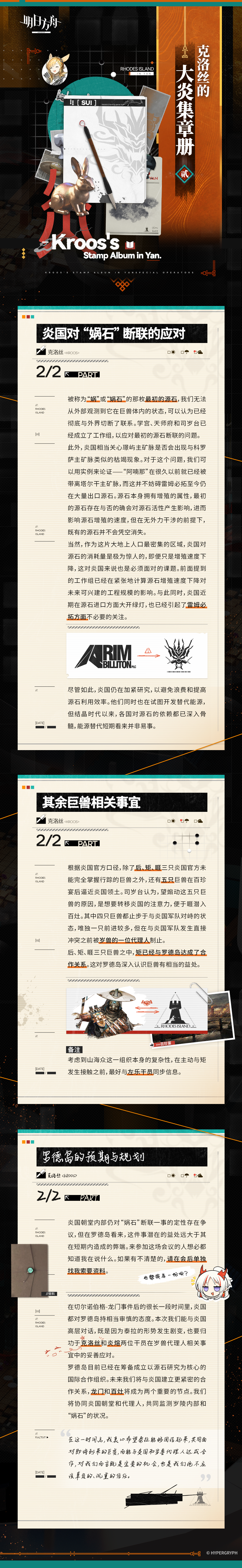 泰拉记事-辞岁行-《克洛丝的大炎集章册》-2.png