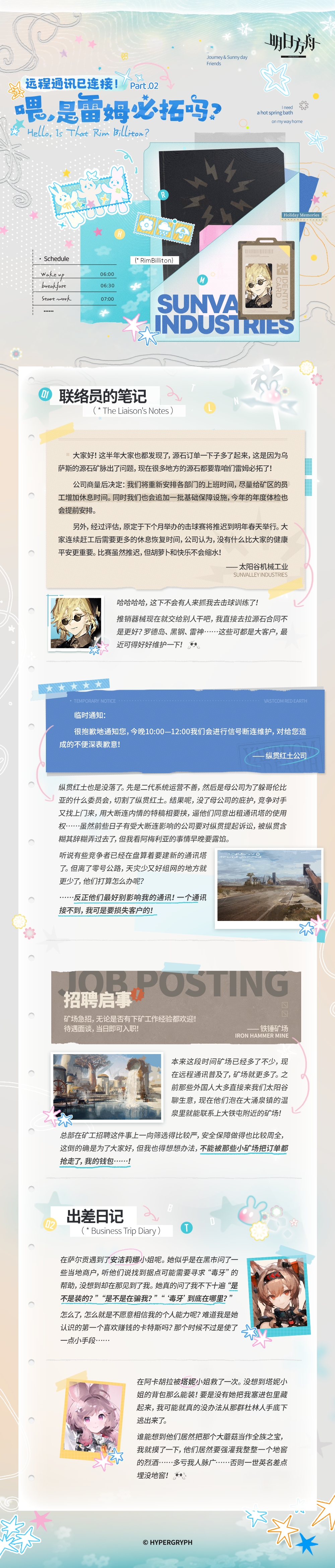 泰拉记事-直到大地变成一颗酸橙-远程通讯已连接-2.png