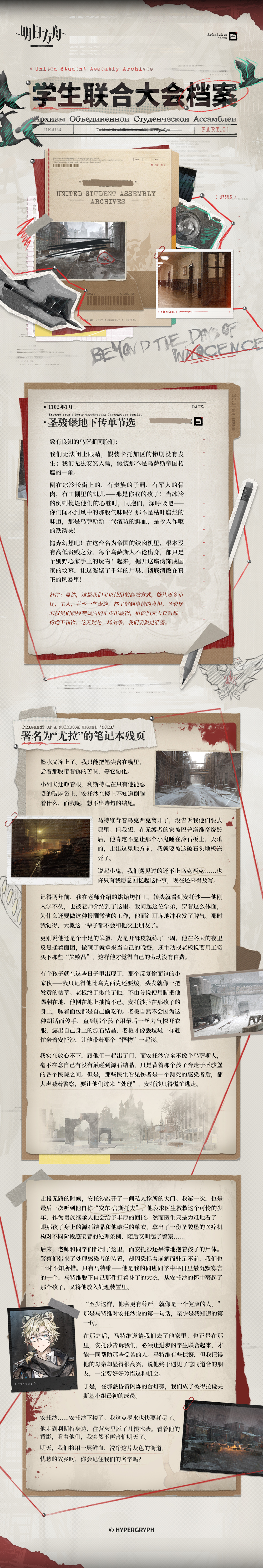 泰拉记事-人们，我们-学生联合大会档案-1.jpg