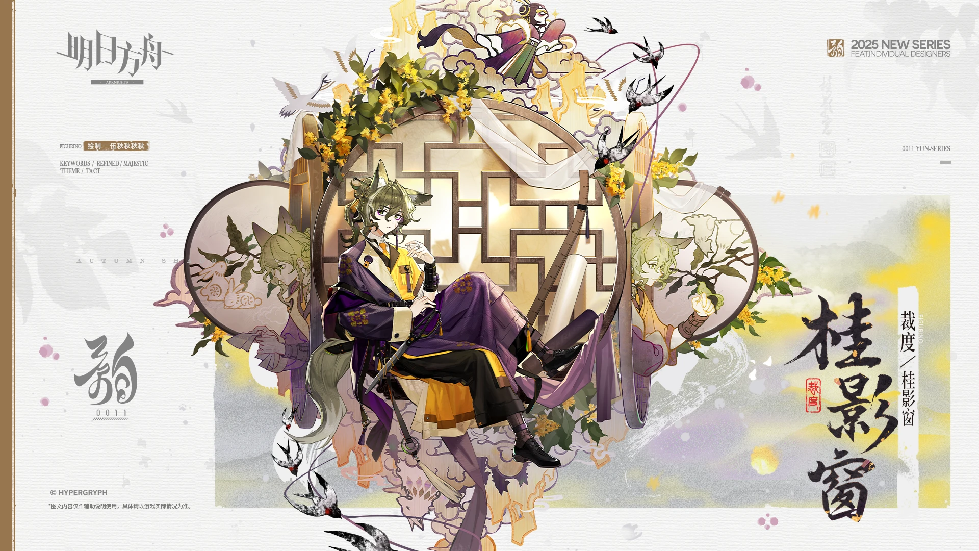 桂影窗-裁度.png