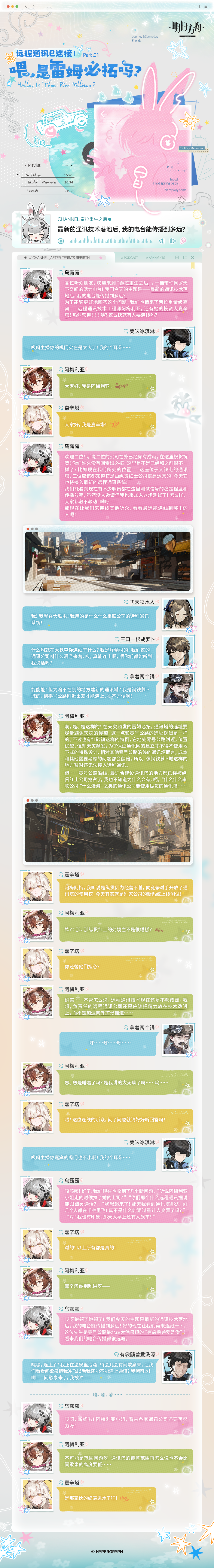 泰拉记事-直到大地变成一颗酸橙-远程通讯已连接-1.png