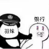 羽妹表情包9.jpg