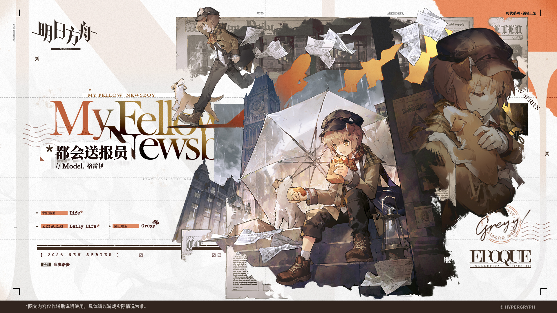 都会送报员-格雷伊.jpg