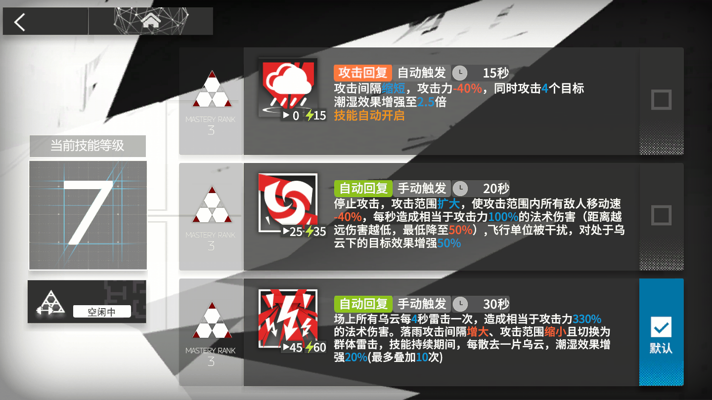 DIY 落雨干员制作器技能.png