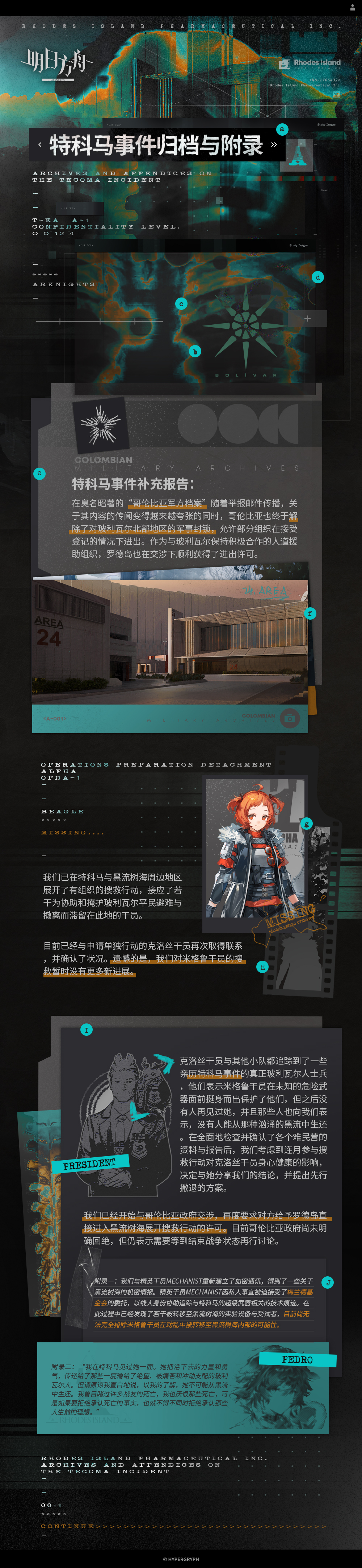 泰拉记事-沉沦者的黑流树海-《特科马事件归档与附录》-1.jpg