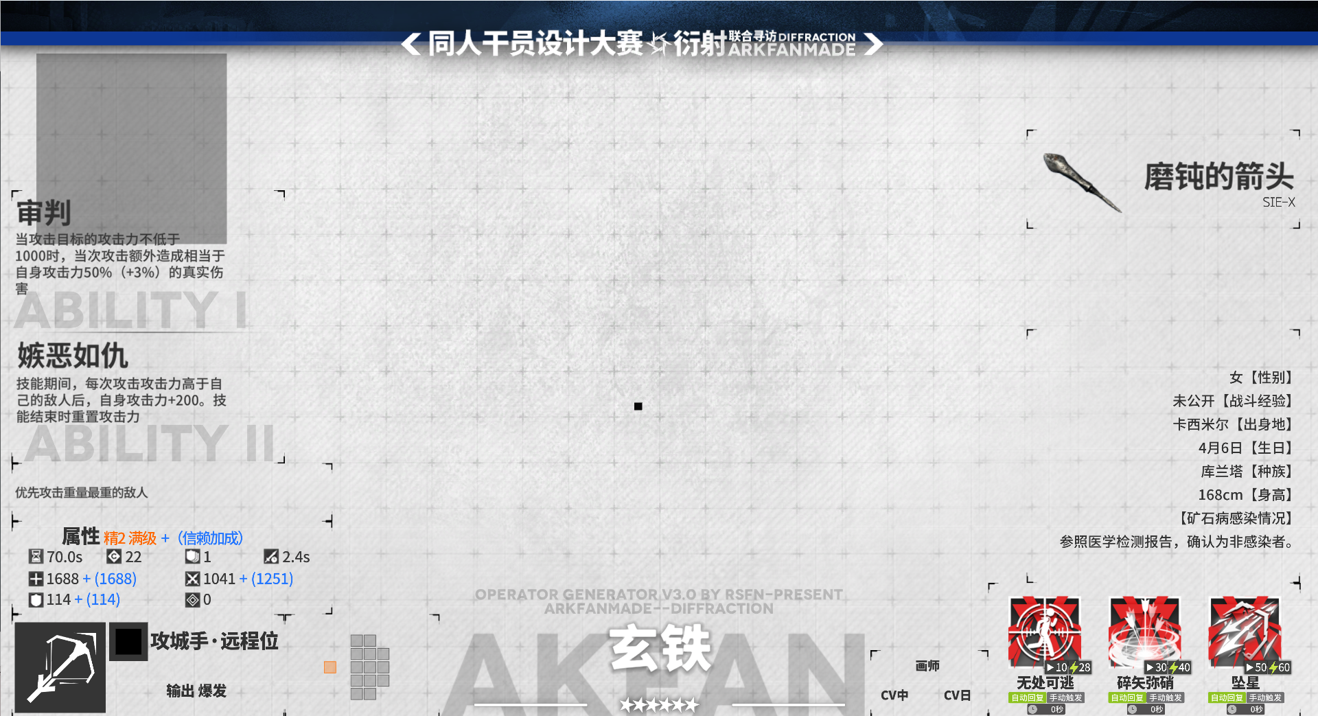 Arkfan01衍射-玄铁-main.png