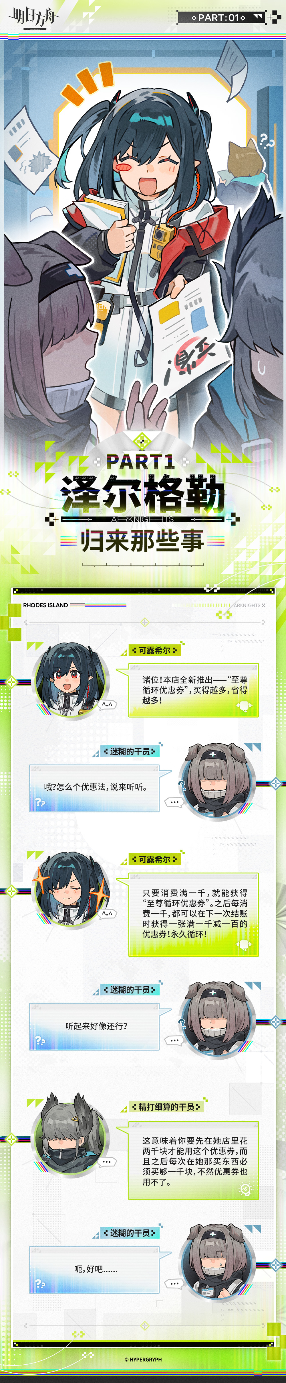 泰拉记事-EP17-泽尔格勒归来那些事-1.jpg