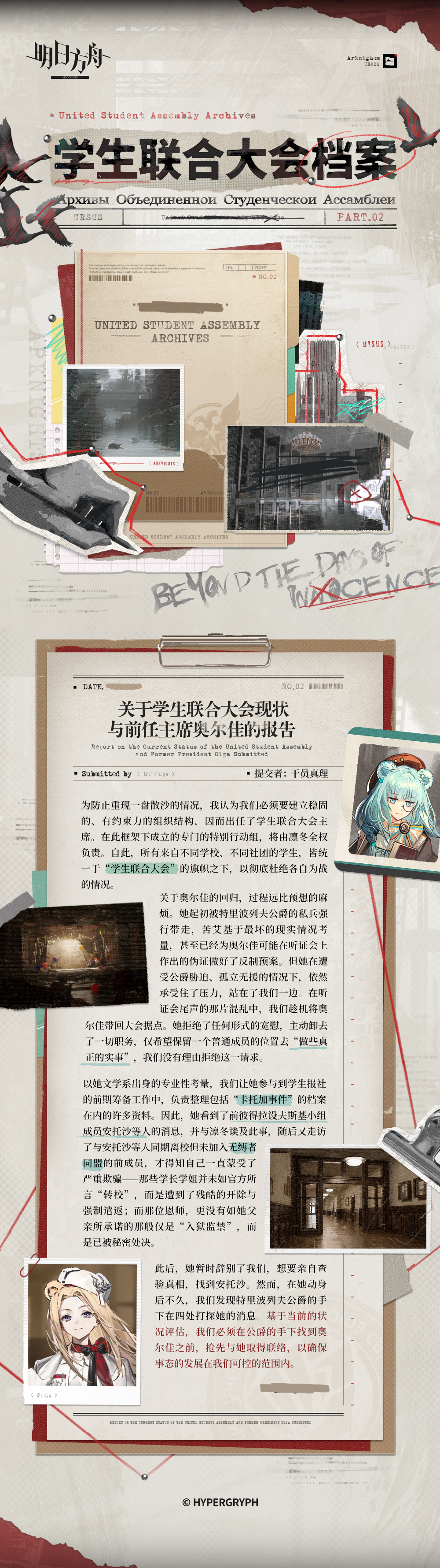 泰拉记事-人们，我们-学生联合大会档案-2.jpg