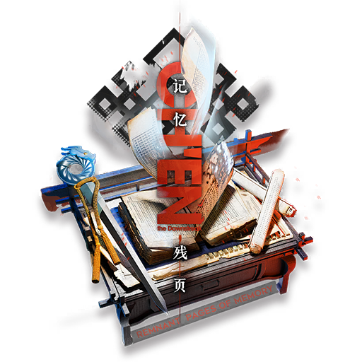 记忆残页.png