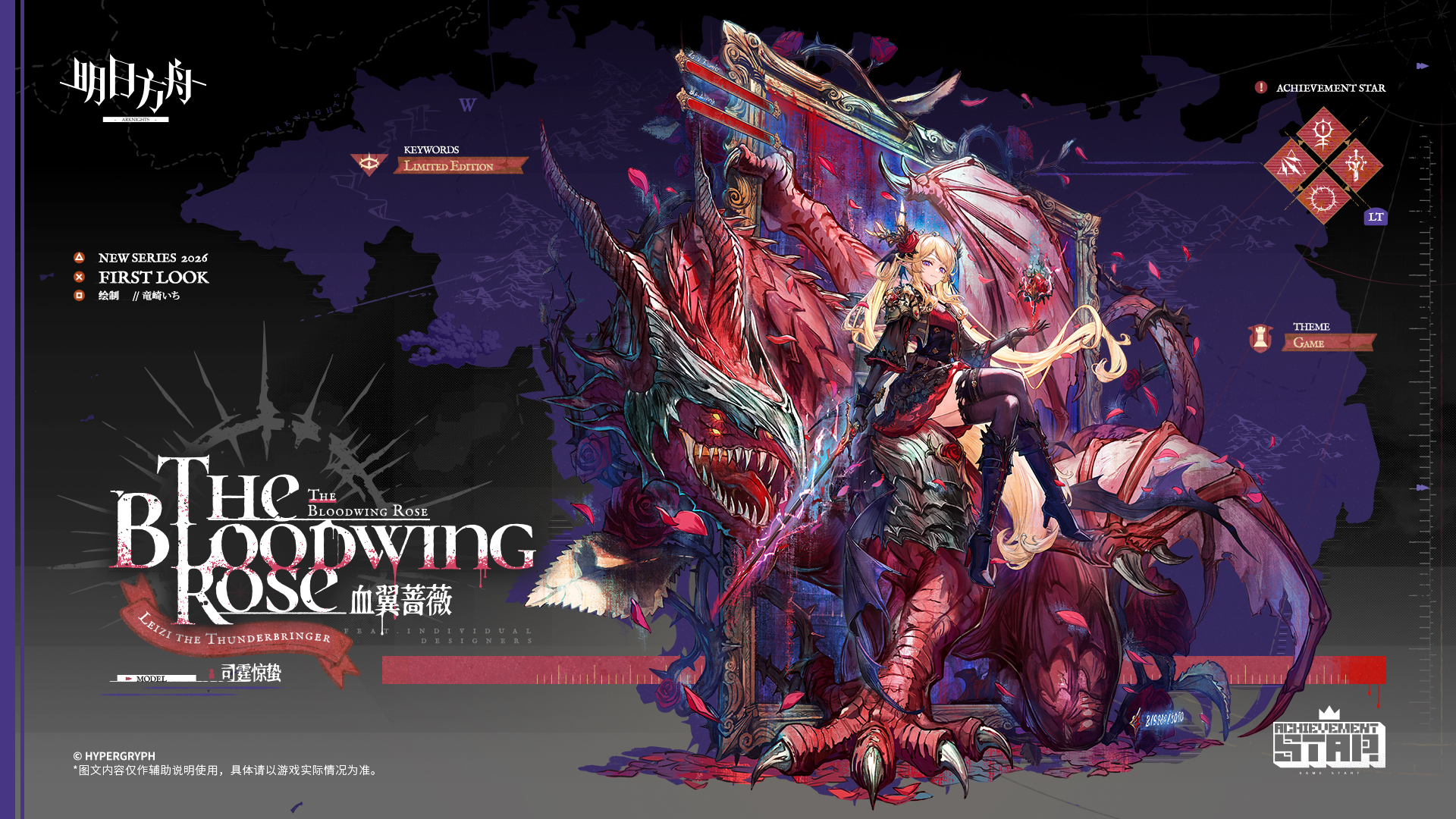 血翼蔷薇-司霆惊蛰.jpg