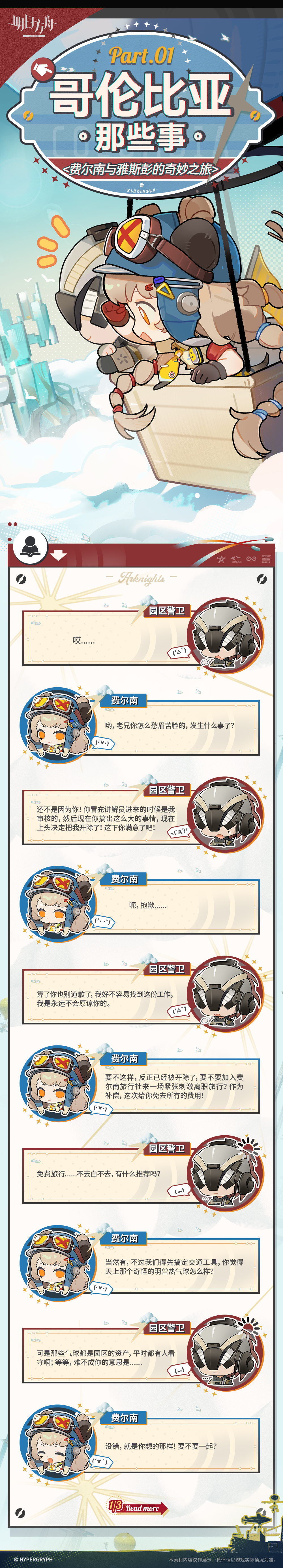 泰拉记事-未许之地-《哥伦比亚那些事》-1.jpg